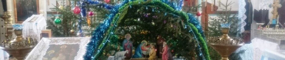 Рождество Христово 2019г.